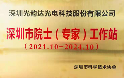 丽江市院士（专家）工作站