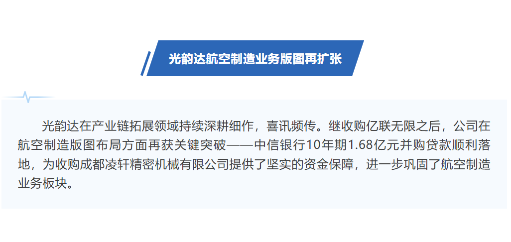 宝运莱官方网站10年期1.68亿并购贷落地，助力航空造作业务疆域再扩张